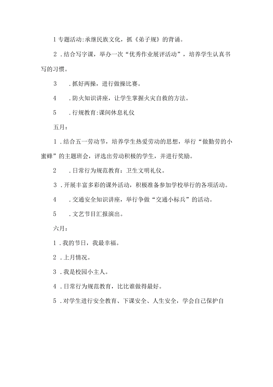 班主任工作计划10篇(1).docx_第3页