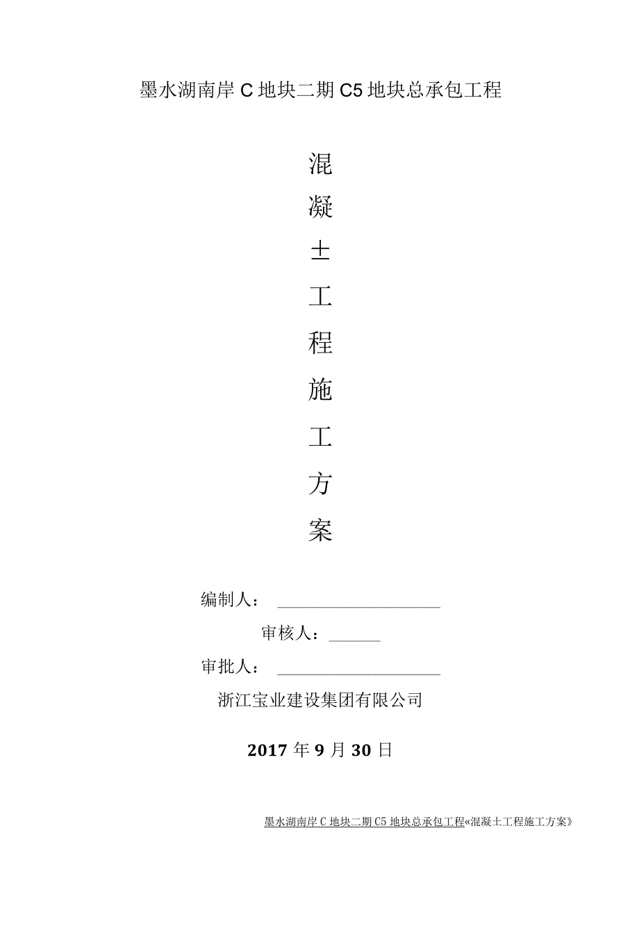 混凝土工程施工方案.docx_第1页