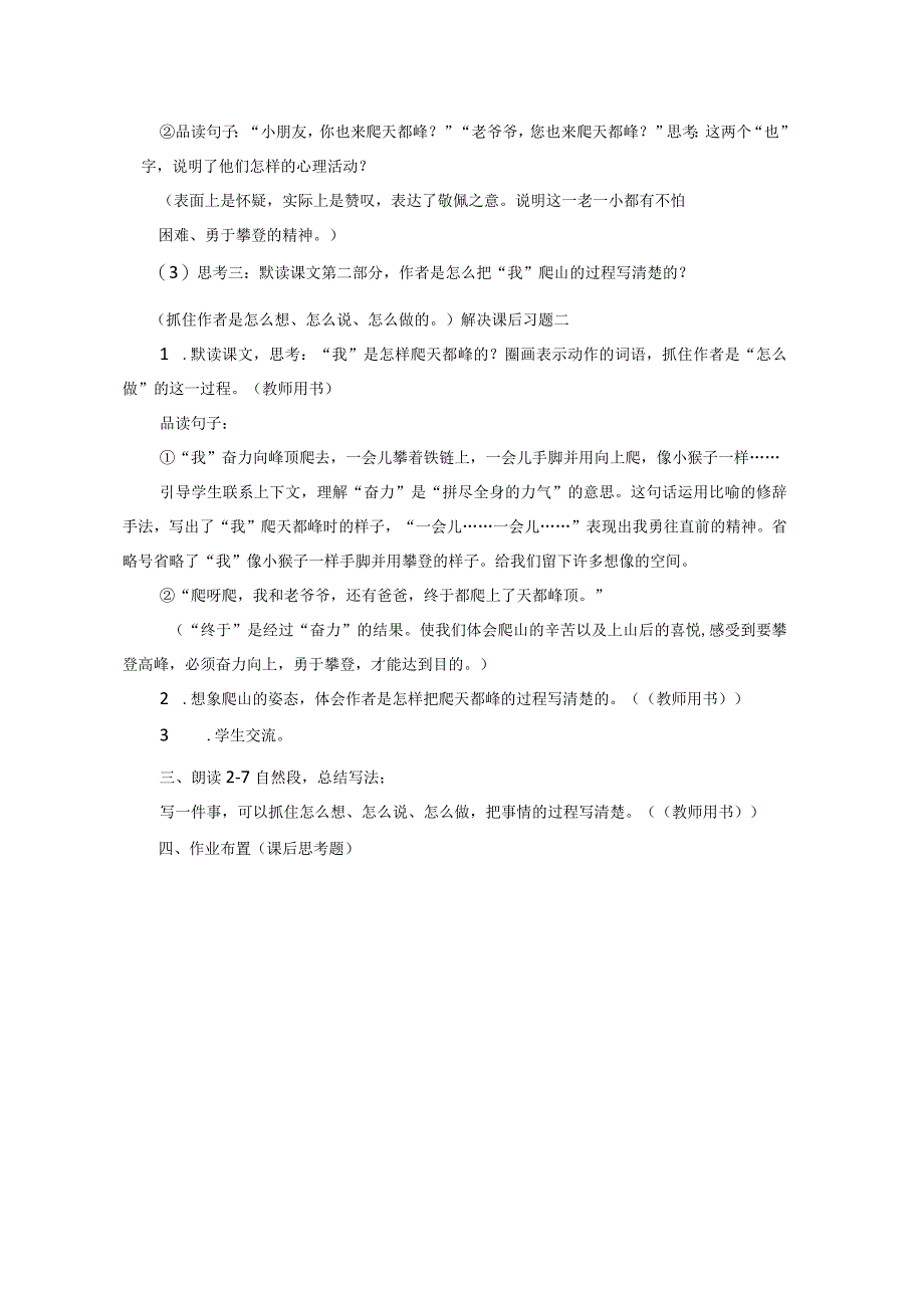 爬天都峰教学设计.docx_第3页