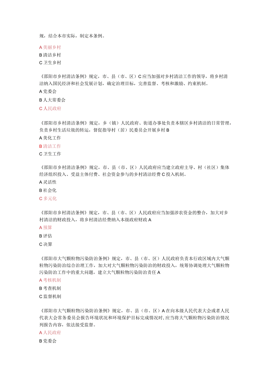 湖南如法学习2023年邵阳市地方性法规学习习题及答案.docx_第3页