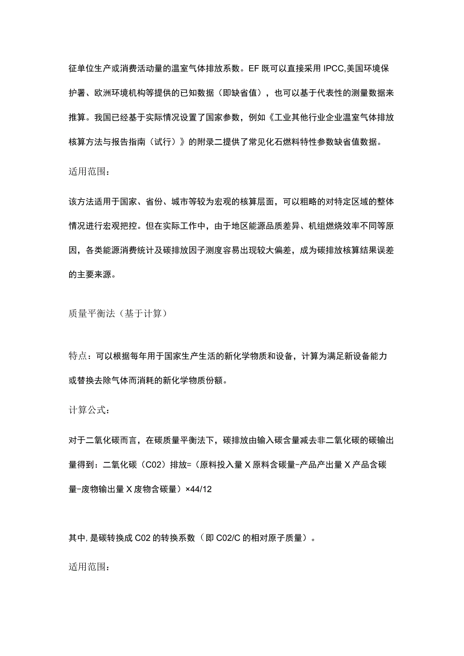 碳排放的三种核算方法.docx_第2页