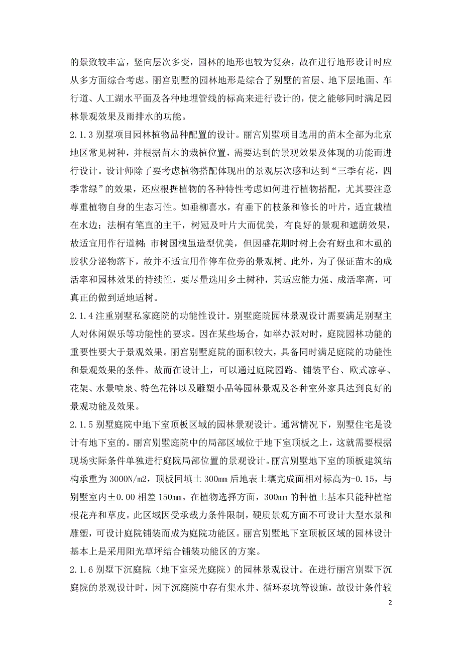 别墅项目园林工程设计.doc_第2页