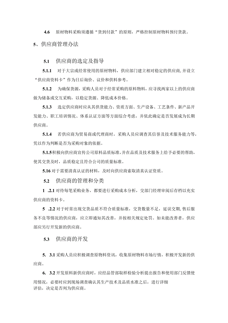 物资采购管理规定.docx_第3页