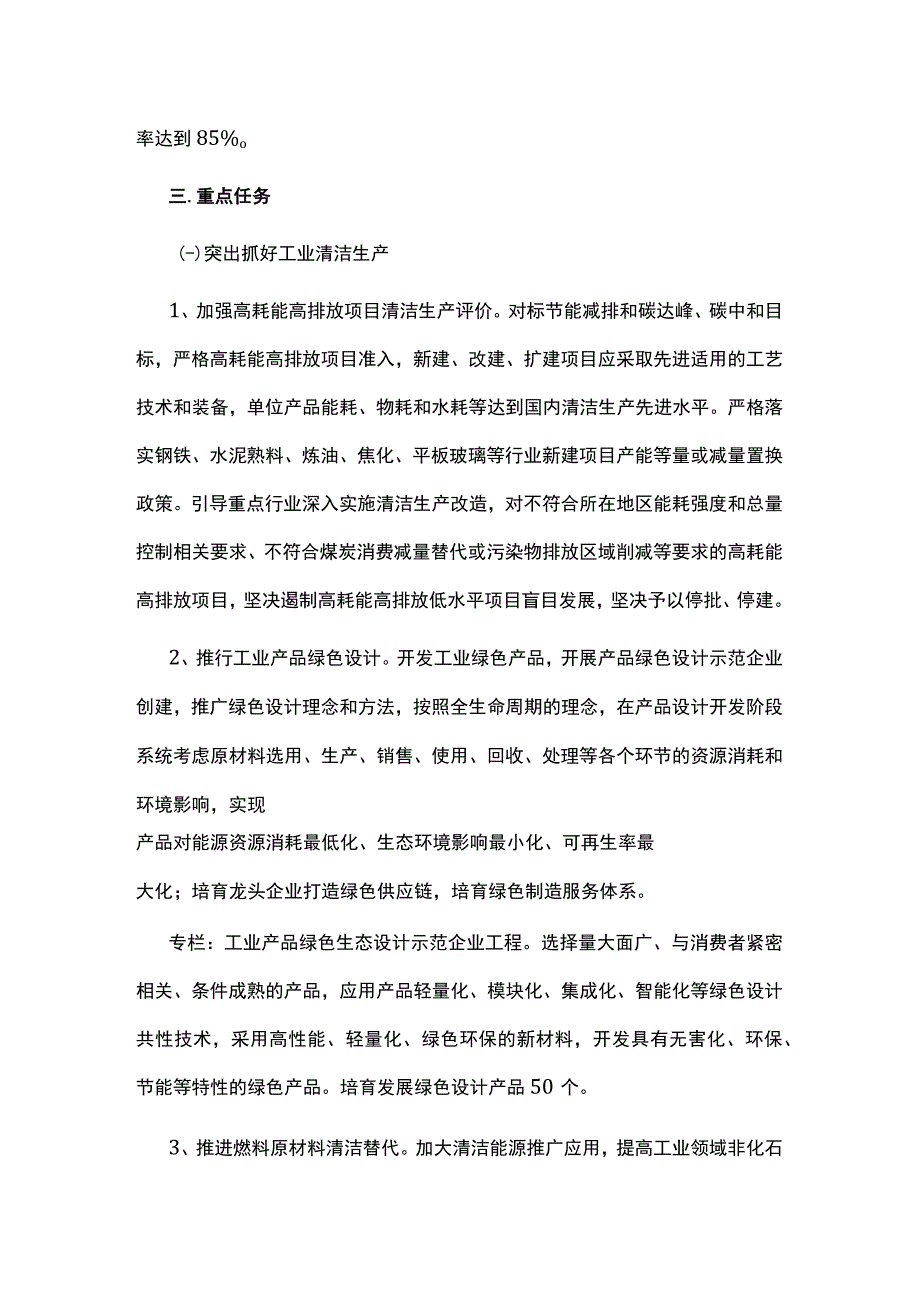 清洁生产实施方案.docx_第2页