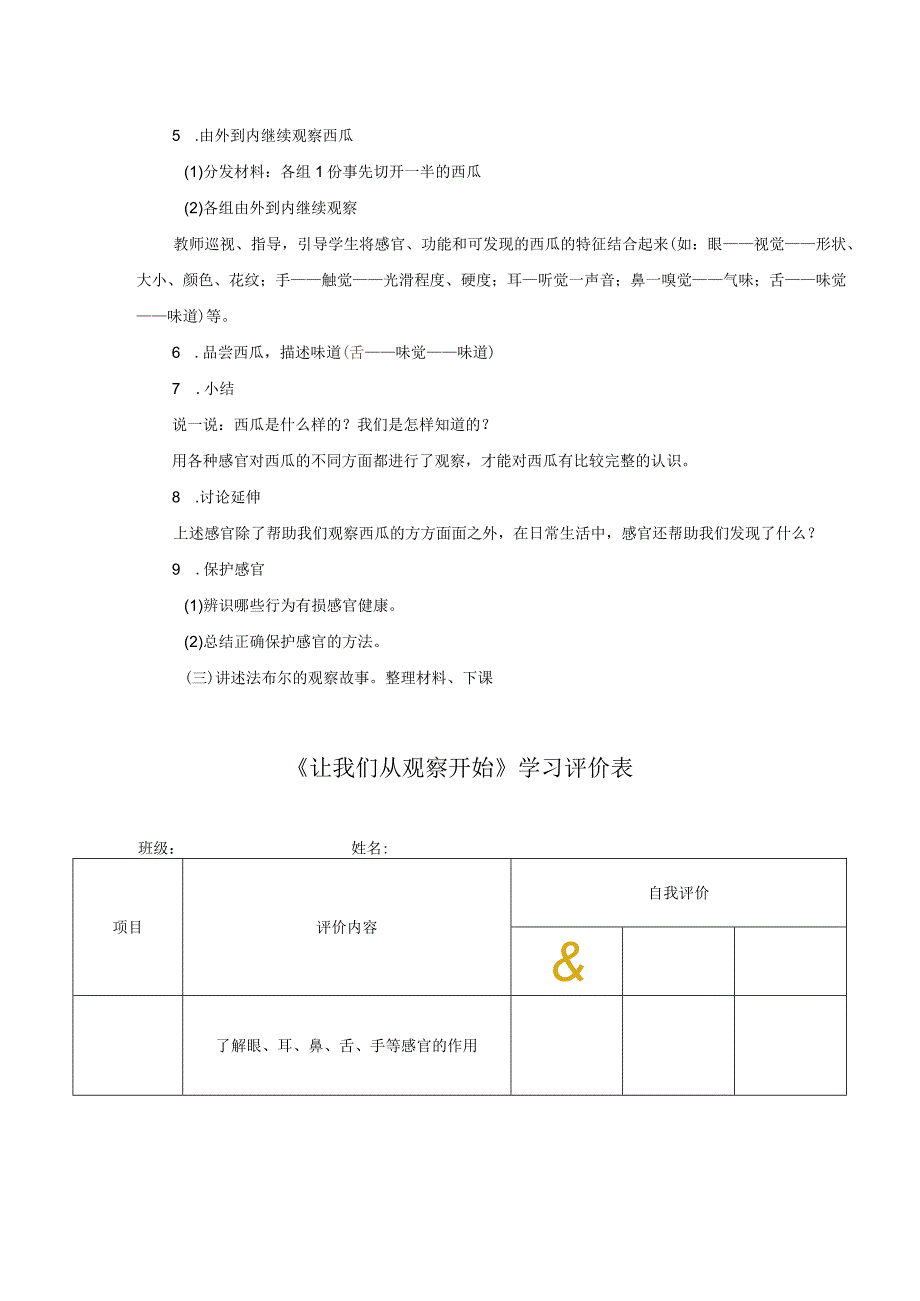 湘科版小学科学一年级上册第一单元走进科学教学课件.docx_第2页