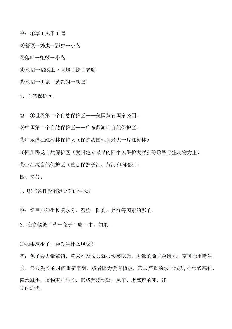 科教版科学五年级上册知识点总结.docx_第3页