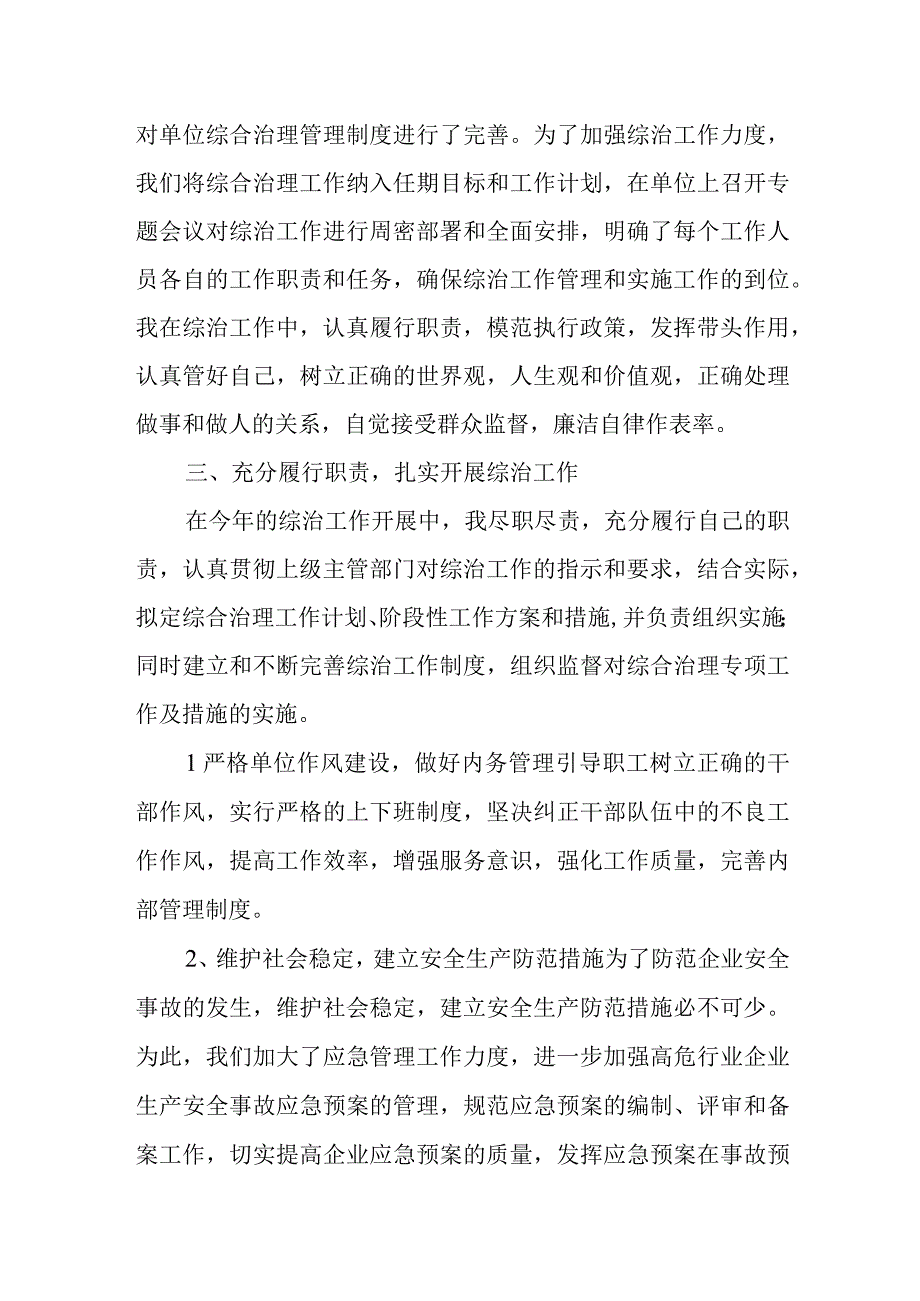 社区工作者述职报告精选.docx_第2页