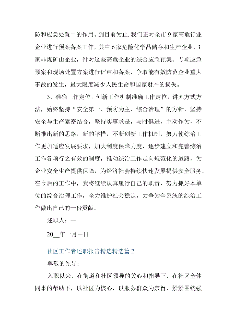 社区工作者述职报告精选.docx_第3页