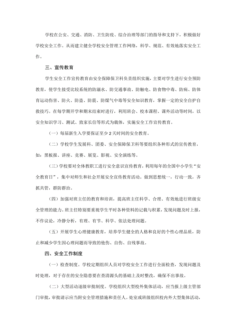 第一中学安全责任制度.docx_第2页