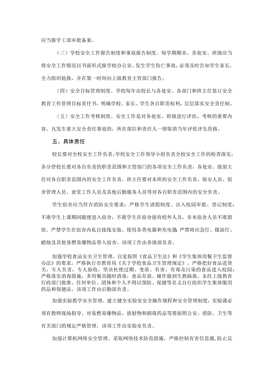 第一中学安全责任制度.docx_第3页