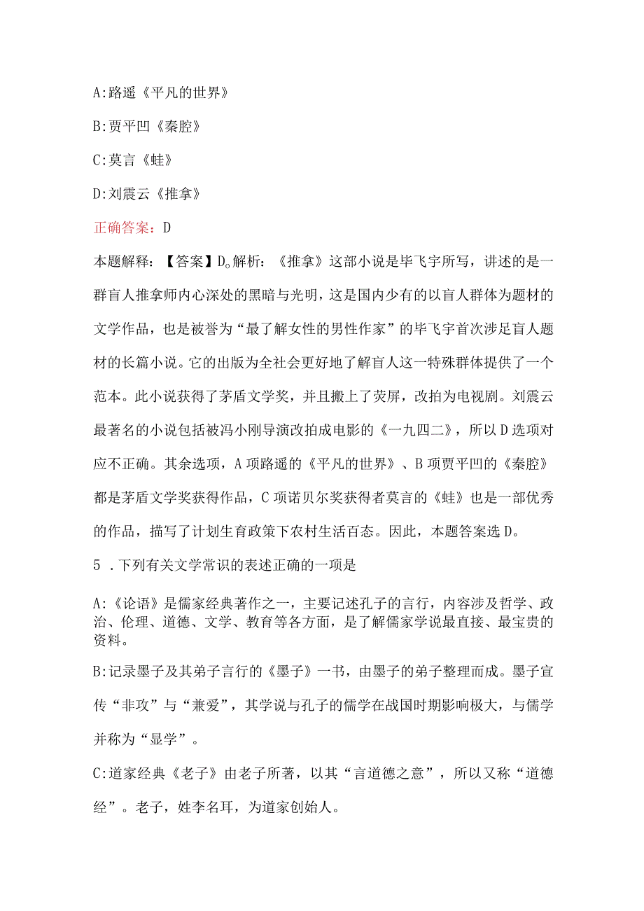 环境保护部核与辐射安全中心招聘专业技术人员考试题附答案.docx_第3页