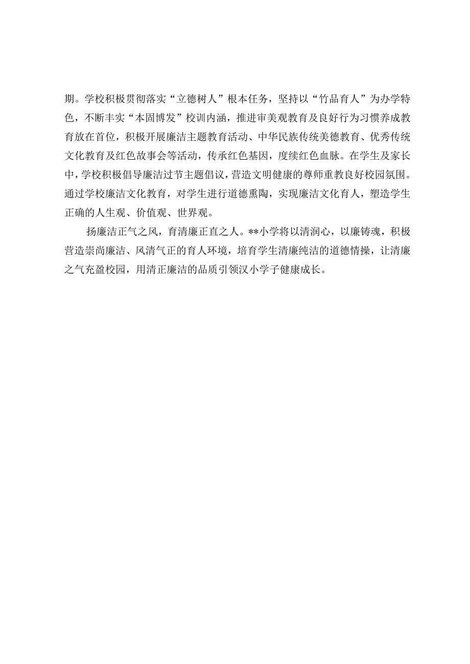 清廉学校建设经验交流材料.docx_第2页