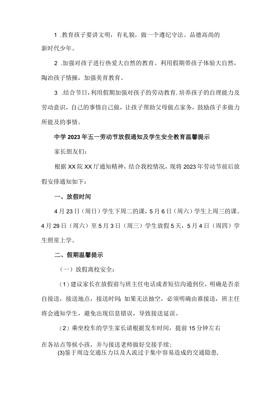 私立中学2023年五一劳动节放假通知及学生安全教育温馨提示3篇(合集).docx_第2页