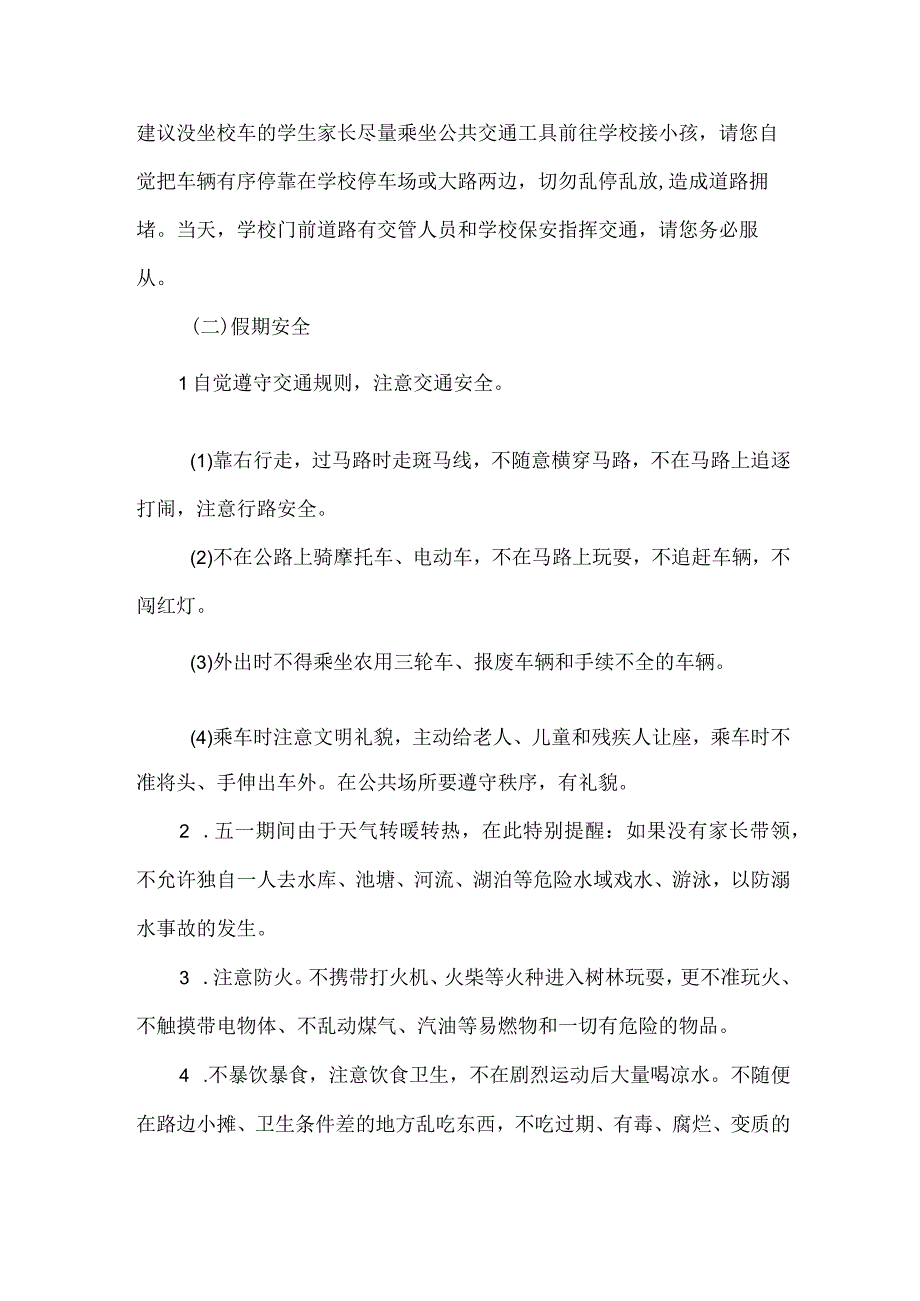 私立中学2023年五一劳动节放假通知及学生安全教育温馨提示3篇(合集).docx_第3页