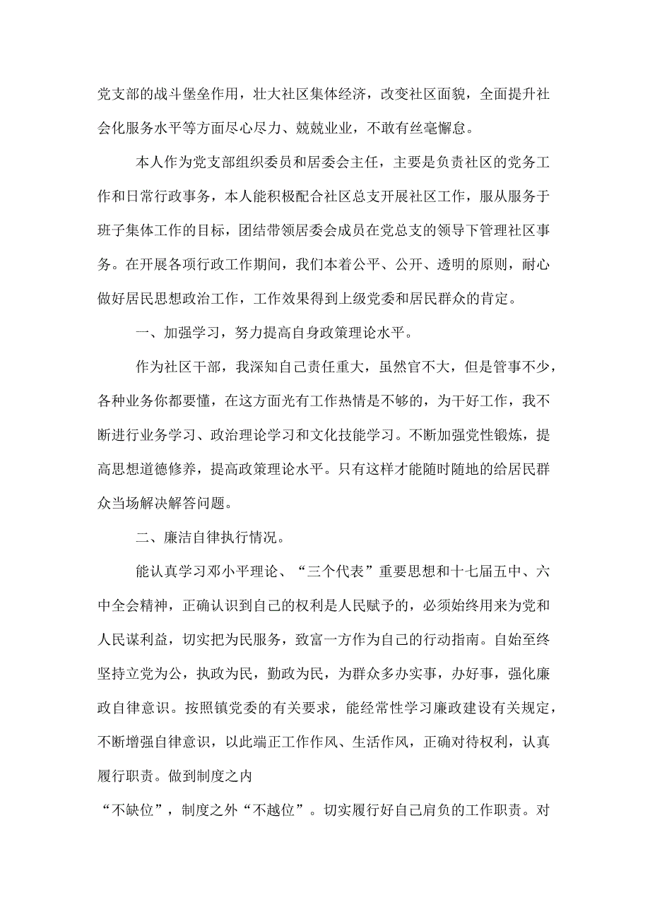 社区居委委员述职报告.docx_第3页