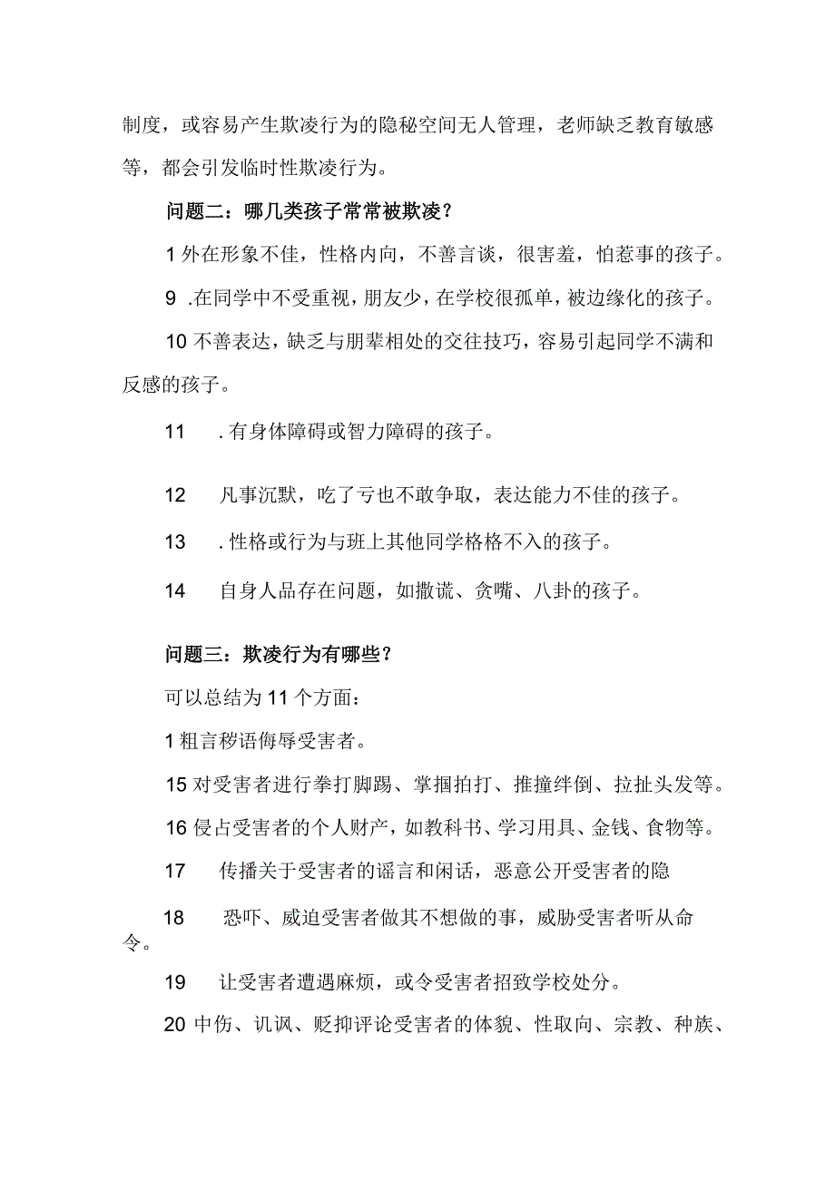 班主任在预防校园欺凌中的做法.docx_第2页