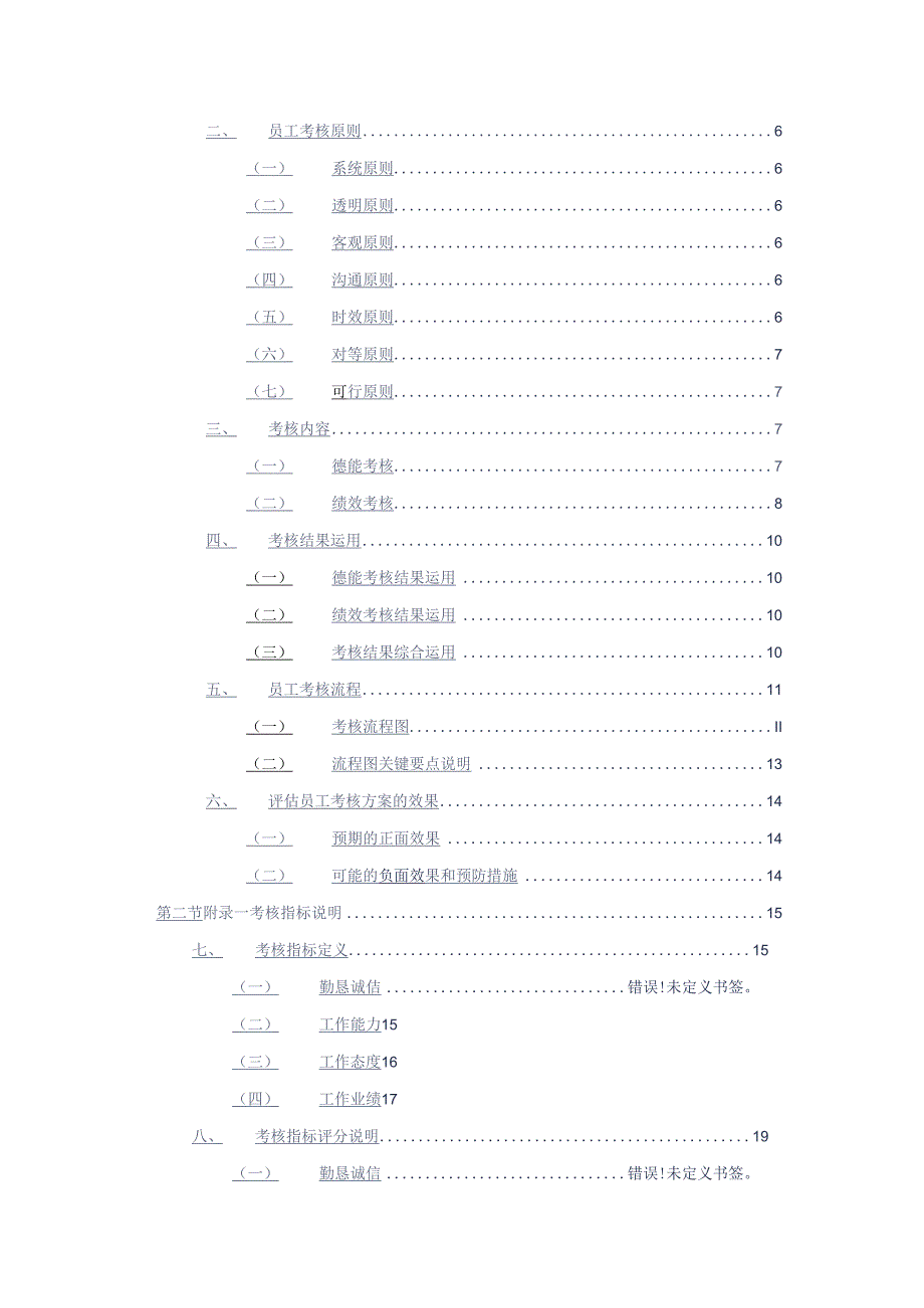 物业公司员工考核方案参考借鉴版.docx_第2页