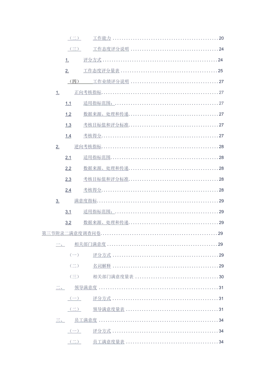 物业公司员工考核方案参考借鉴版.docx_第3页