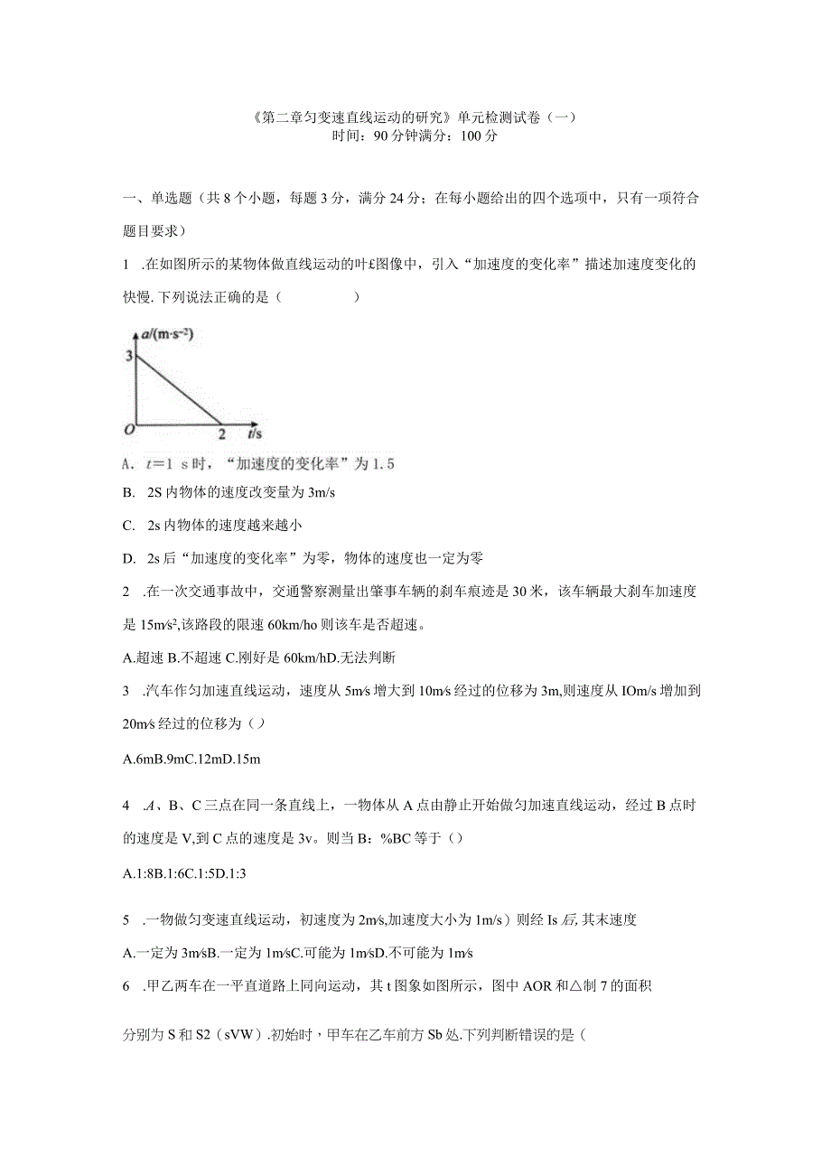 第二章匀变速直线运动的研究单元检测试卷与答案解析共四套.docx_第1页