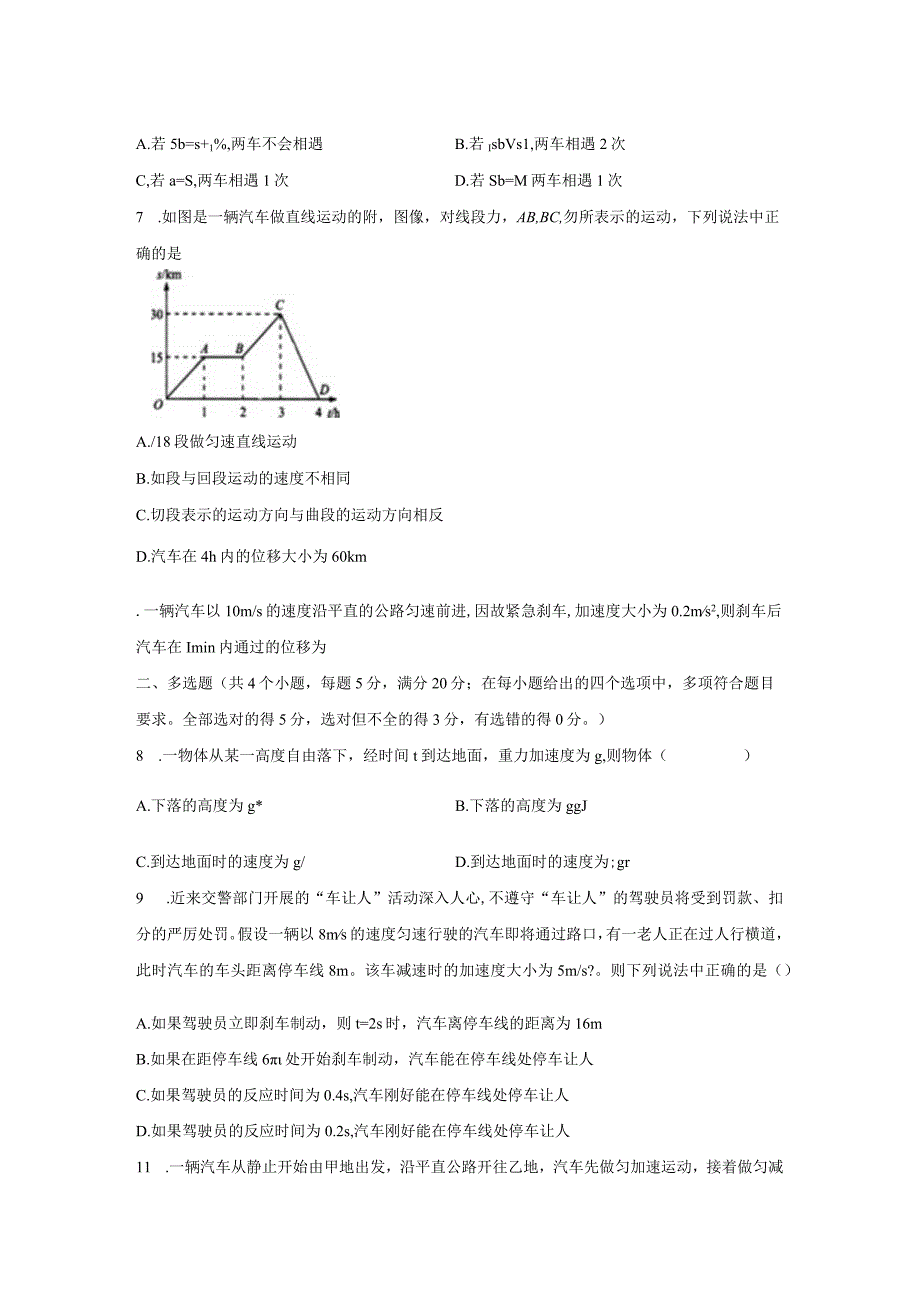 第二章匀变速直线运动的研究单元检测试卷与答案解析共四套.docx_第2页