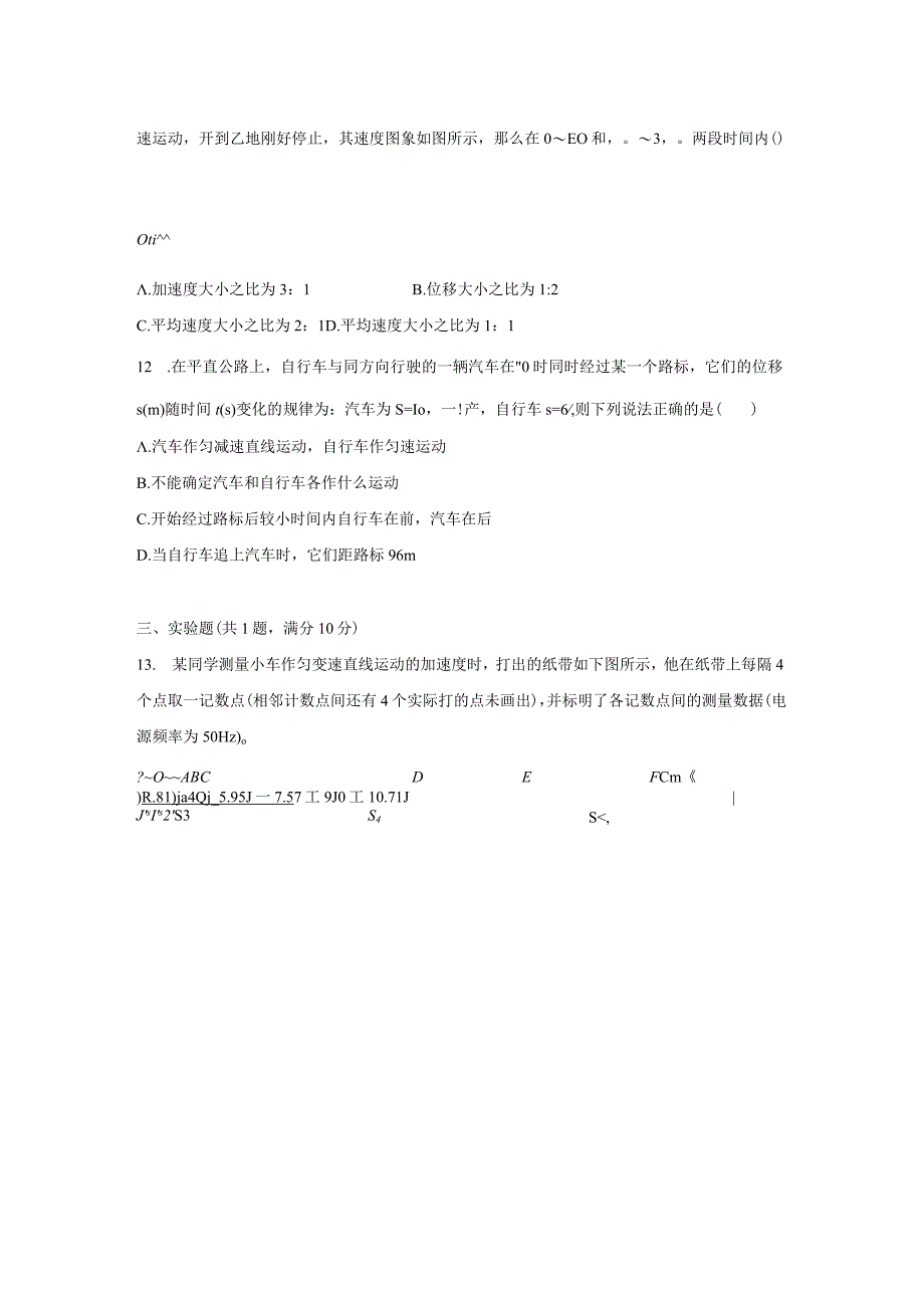 第二章匀变速直线运动的研究单元检测试卷与答案解析共四套.docx_第3页