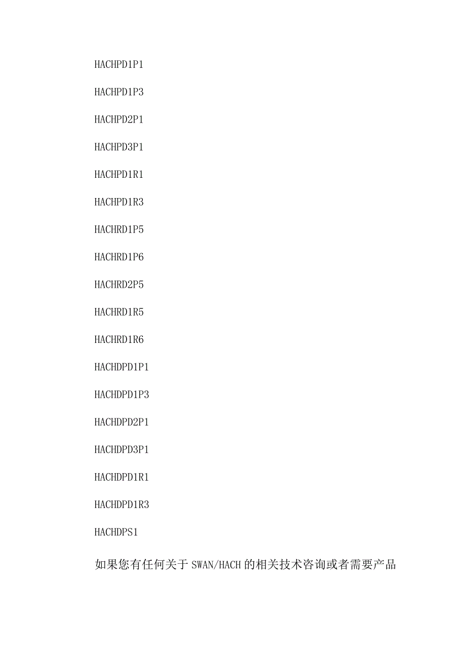 爱泽工业部分到货产品专题及库存——溶氧传感器配件篇.docx_第2页