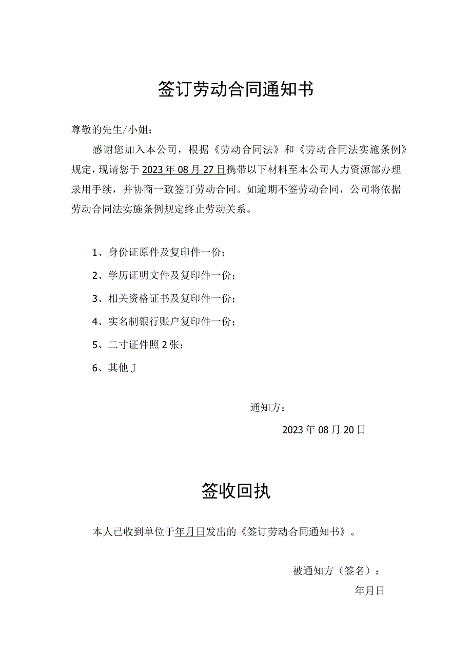 签订劳动合同通知书.docx_第1页