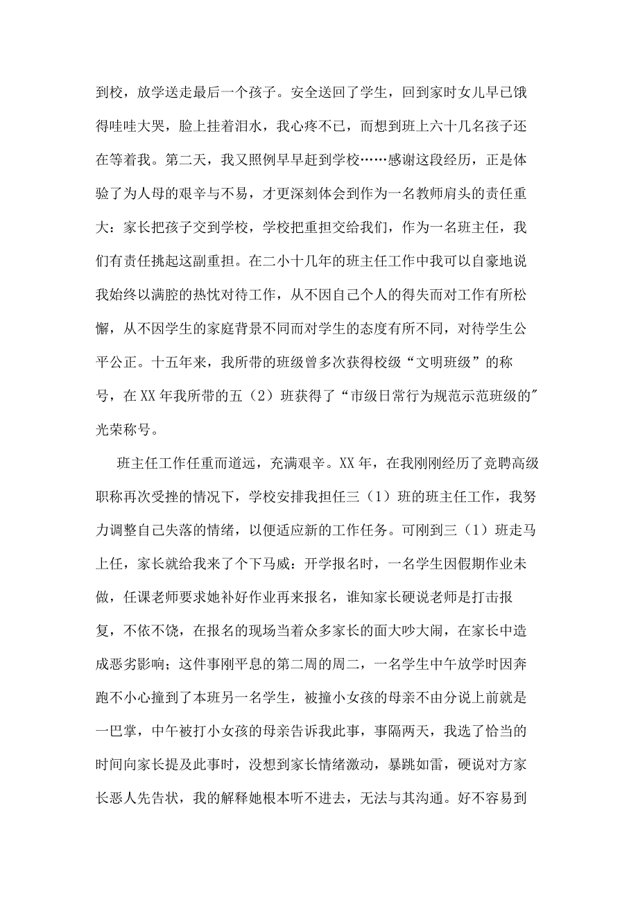 竞聘高级教师述职报告.docx_第2页