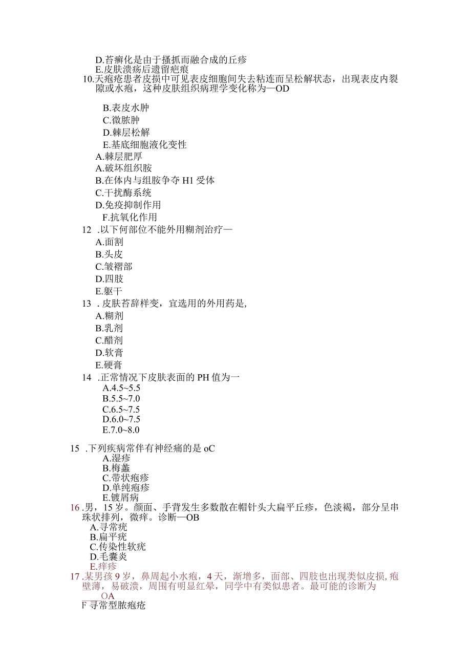 皮肤性病学试题库(1).docx_第2页