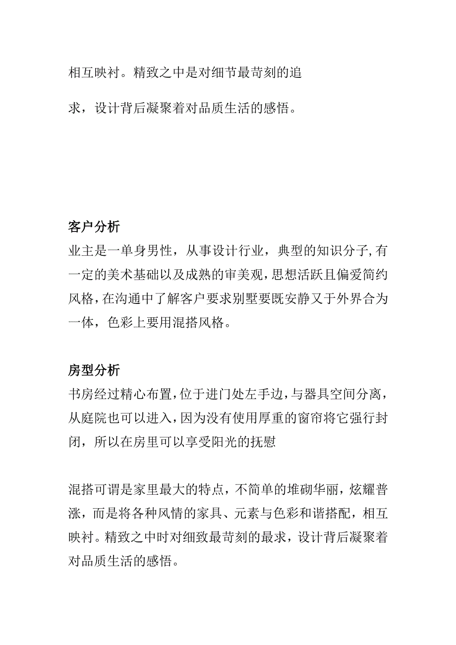 混搭——室内设计说明.docx_第2页