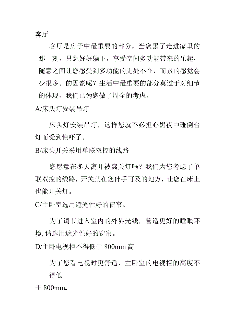 混搭——室内设计说明.docx_第3页