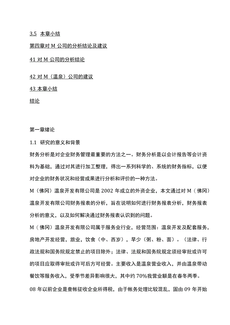 温泉公司财务报表分析.docx_第3页