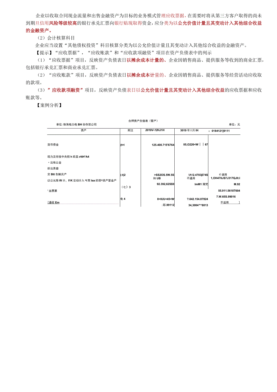 第72讲_金融资产的分类2.docx_第2页