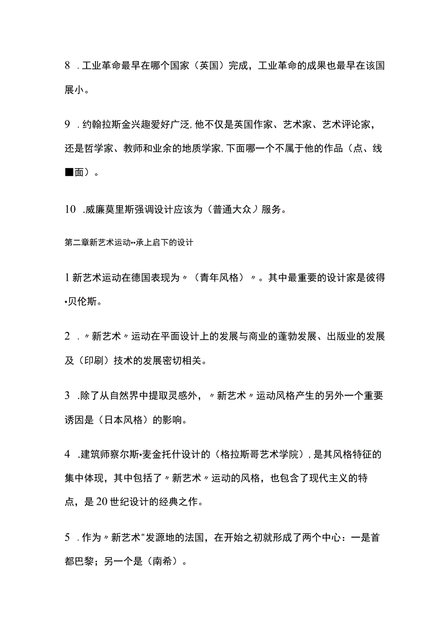 现代设计简史读书笔记.docx_第2页