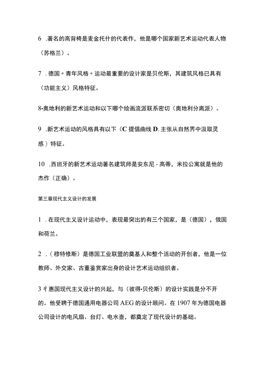 现代设计简史读书笔记.docx_第3页