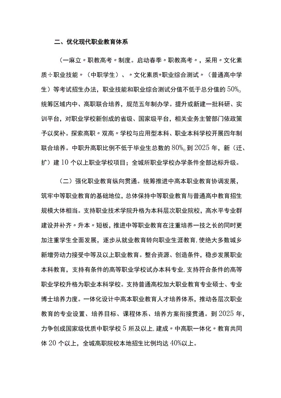 现代职业教育高质量发展的工作方案.docx_第2页