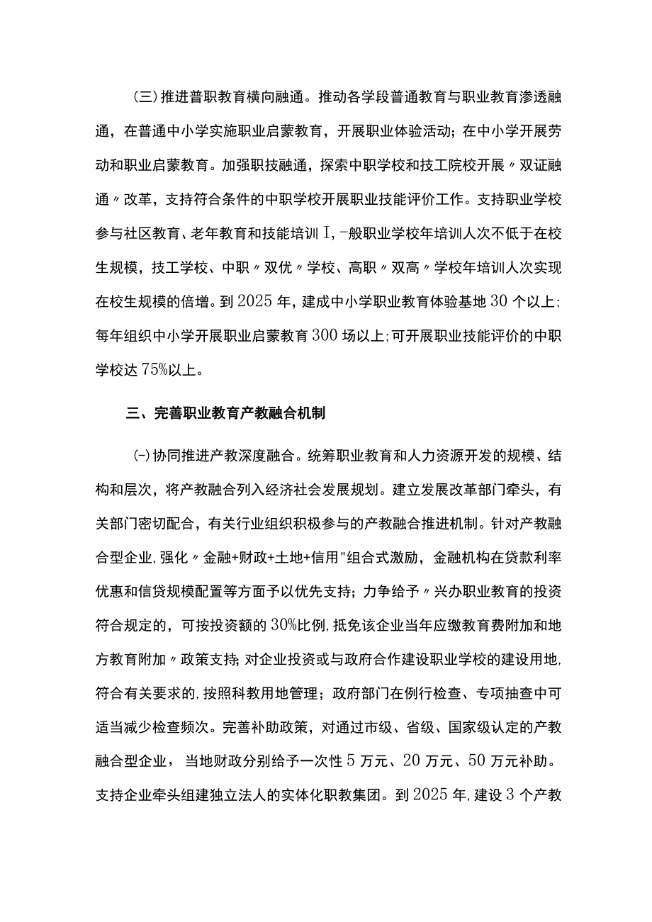 现代职业教育高质量发展的工作方案.docx_第3页