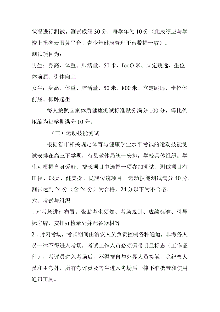 第一中学体育与健康科目学业水平考试方案.docx_第3页