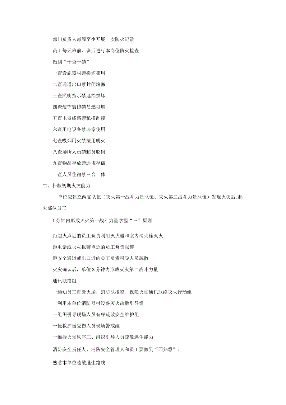 消防知识四懂四会四能力.docx_第3页