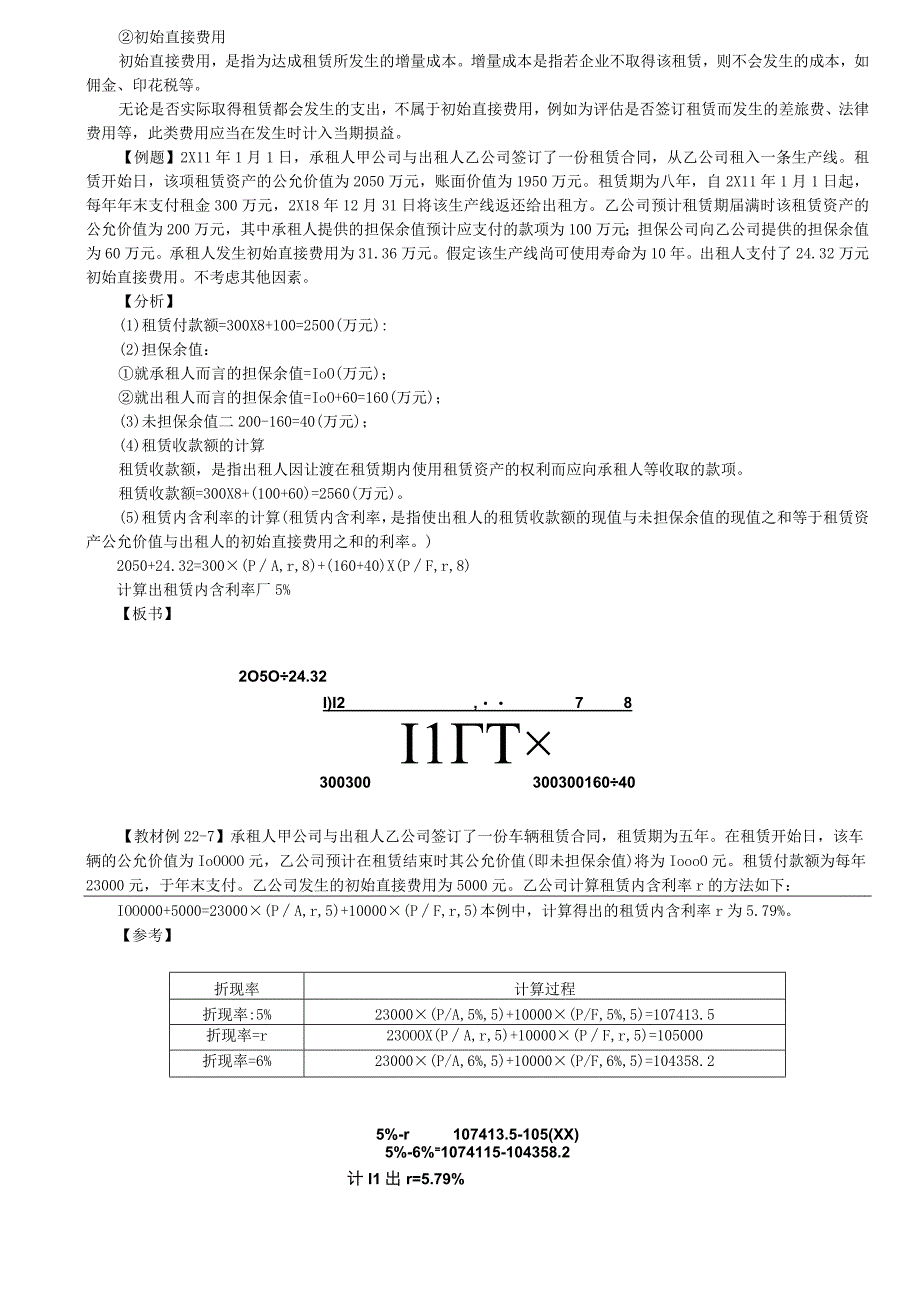 第A134讲_租赁负债的初始计量.docx_第3页