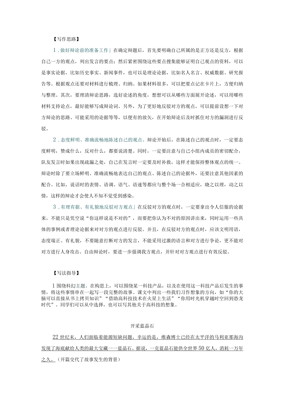 第五单元插上科学的翅膀飞写作指导思维导图与范文点评.docx_第2页