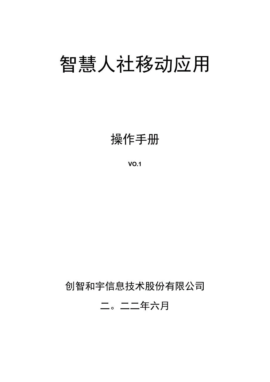 社保查询软件智慧人社操作手册新功能.docx_第1页