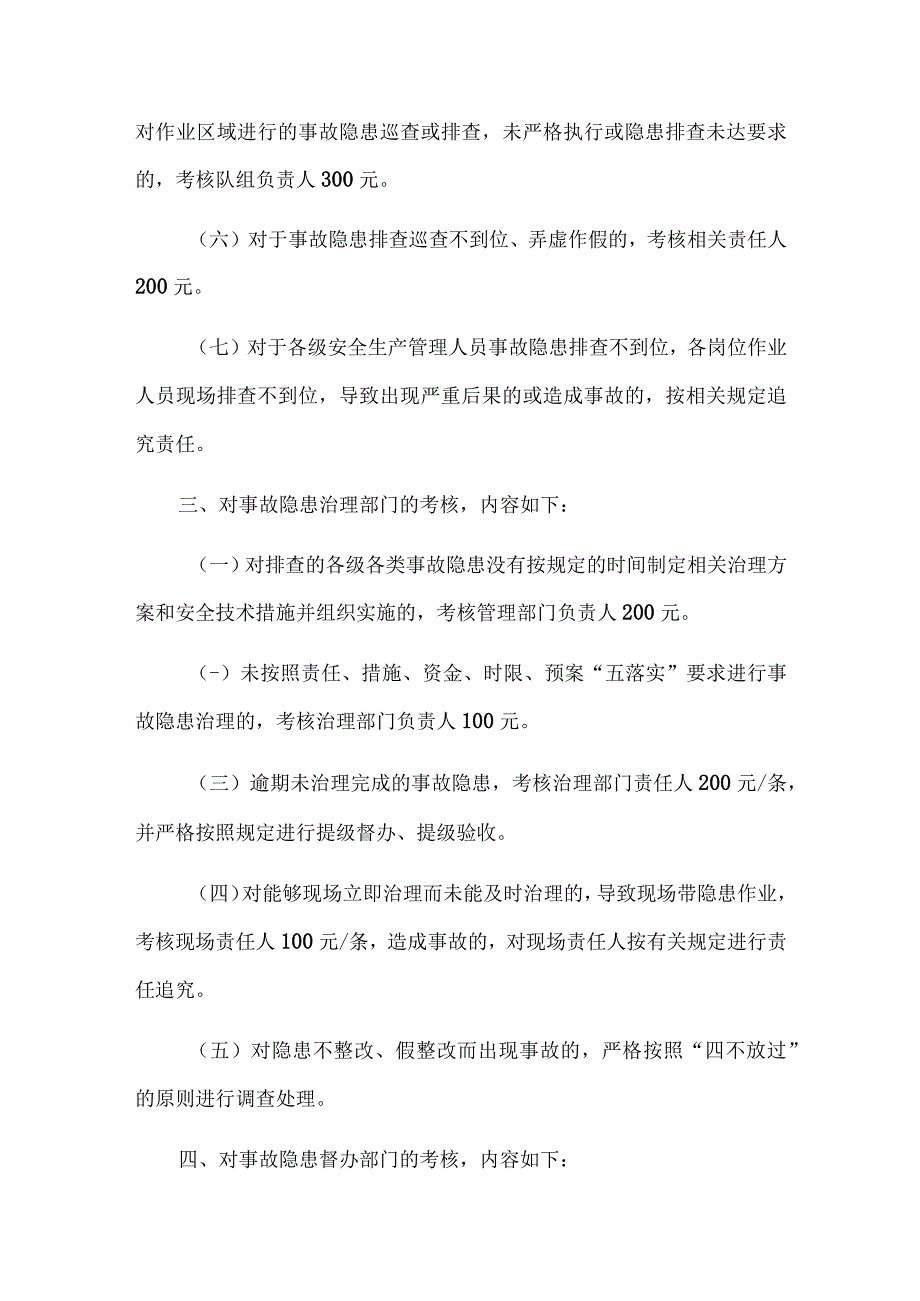 煤矿事故隐患排查治理考核制度.docx_第2页