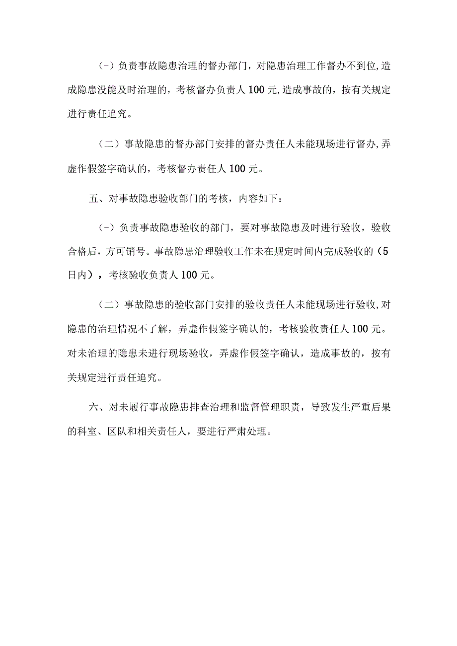 煤矿事故隐患排查治理考核制度.docx_第3页