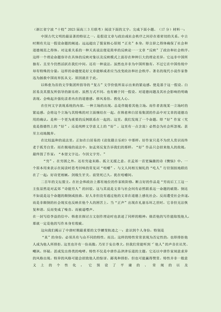 现代文I篇：古代文学特性与杜甫诗歌主题阅读理解和答案解析.docx_第1页