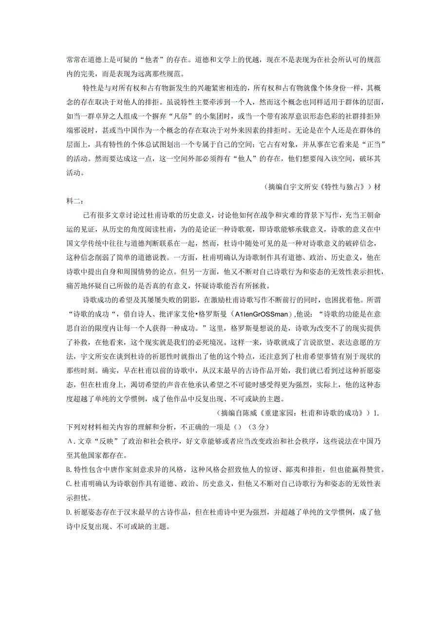 现代文I篇：古代文学特性与杜甫诗歌主题阅读理解和答案解析.docx_第2页