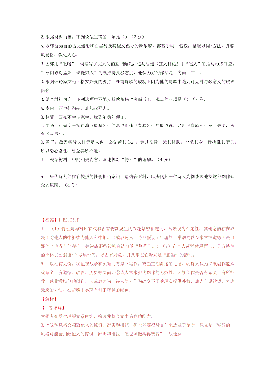 现代文I篇：古代文学特性与杜甫诗歌主题阅读理解和答案解析.docx_第3页