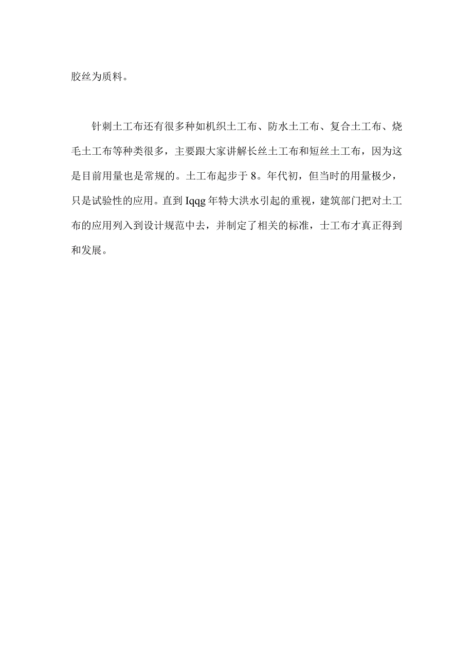 短丝长丝土工布力学性能测试.docx_第2页