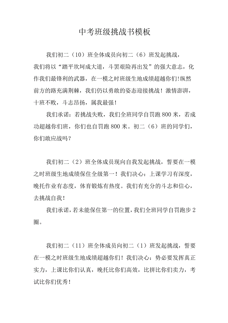 班级挑战书.docx_第1页