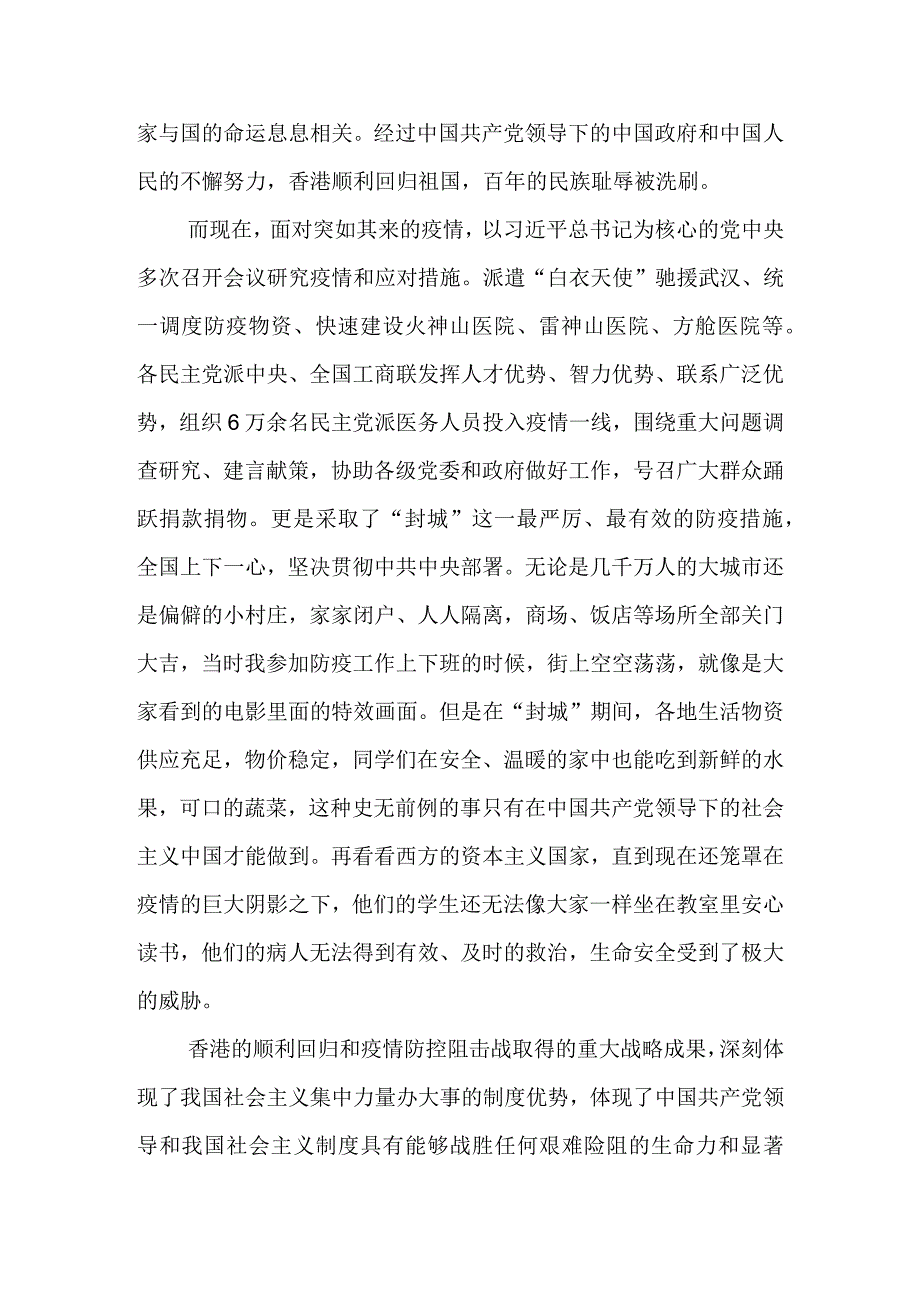 疫情防控思政课讲课稿&在全县疫情防控工作会上的讲话.docx_第2页